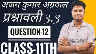 13 प्रश्नावली 33Question12Ajay Kumar AgrawalByDharmesh Vishwakarma [upl. by Hanna]