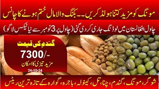 Wheat price today in punjab  Rice export to Afghanistan  Moong price  chana rate in pakistan [upl. by Retepnhoj]