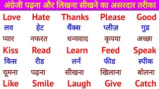 English Polna Padhna Kaise Sikhe  How To Learn English From Zero  English Speaking Course [upl. by Norah465]