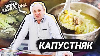 ЩИ капустняк из двух видов КАПУСТЫ  Опасно раздеваем и шинкуем [upl. by Nomled]