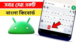 ইংরেজি থেকে বাংলা টাইপিং কীবোর্ড  Kivabe Bangla Keyboard Kivabe Set Korbo [upl. by Ahselef]