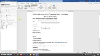 Как да създадем формуляр на Word [upl. by Any]