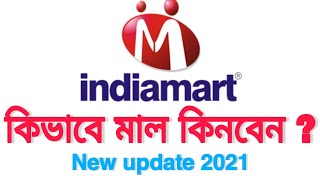 ইন্ডিয়া মাঠ থেকে কি করে মাল কিনবেন 2021  how to use Indiamart  IndiaMART  IndiaMART tutorial [upl. by Clardy]