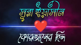 সুরা ইয়াসিন তেলাওয়াত। অসাধারণ তেলাওয়াত শুনলে মন শান্তি হয়ে যায়। Khanatul Hasana 💯❤️ [upl. by Nortad]