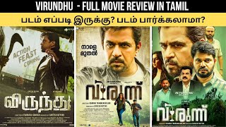 Virundhu Movie Honest Review 🔥  Arjun  Nikki Galrani [upl. by Htrap]