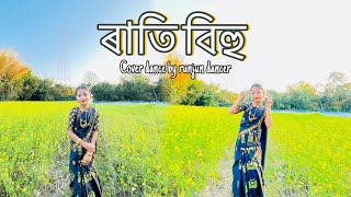 Rati bihu cover dance 🥰😍by runjun dancer [upl. by Shorter]