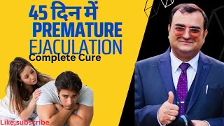 शीघ्रपतन का रामबाण इलाज मात्र 45 दिन मेंBest Treatment for premature ejaculationPatient Feedback [upl. by Chatwin]