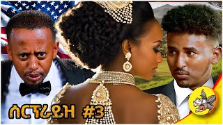 13 ዓመት ያላገኙትን ሰው quotታገቢኛለሽ ወይquot አይከብድም lovestory love propose surprise tigray [upl. by Ees672]