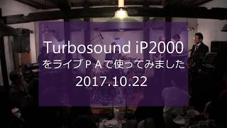 Turbosound iP2000 をライブＰＡで使ってみました [upl. by Pliner]