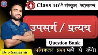 प्रत्यय का Most Important PYQ By Sanjay sir youtube [upl. by Rickard223]