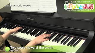 Two souls toward the truth  fripSide  ピアノソロ  中級 [upl. by Hermann]