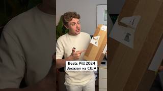 Санкционочка из США Beats Pill 2024 [upl. by Akiaki]