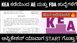 KEA NEW NOTIFICATION 2024 AEFDA IN WATER SUPPLY BOARD BANGALORE KEA ಹೊಸ ಅಧಿಸೂಚನೆ [upl. by Cummins]