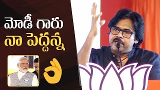 Pawan Kalyan Powerful Speech  BJP Public Meeting In Hyderabad  Narendra Modi  Manastars [upl. by Nohshan]