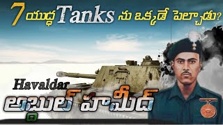 Havaldar Abdul Hameed When one man takes on 7 pak war tanks during 1965 War  4K  HD ఛానల్ [upl. by Ahsaf288]