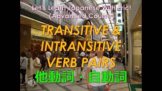 Lesson 75 – Transitive amp intransitive verbs – TADOUSHI amp JIDOUSHI [upl. by Etnomed]