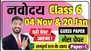 Navodaya Vidyalaya Class 6 Guess Paper 2023  JNVST 4 Nov Paper Solution  Paper 1 [upl. by Aneeres]