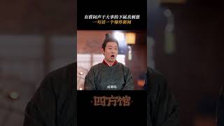 Yu Deshuis speechlessness  Go East 四方馆  iQIYI [upl. by Bullen836]