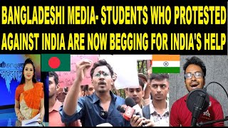 THE BANGLADESHI STUDENTS WHO PROTESTED AGAINST INDIA ARE NOW BEGGING FOR INDIAS HELP [upl. by Kila]