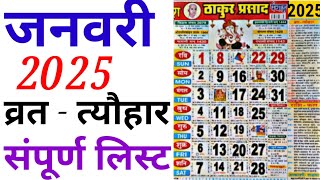 January Calendar 2025  जनवरी कैलेंडर  2025 Calendar  January Festival list [upl. by Atiana]