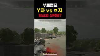 사녹 부트캠프 Y자 VS ㅁ자 배그 배틀그라운드 [upl. by Atinuahs60]