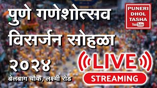 पुणे सार्वजनिक गणपती विसर्जन मिरवणुक २०२४  Pune Ganpati Live Visarjan 2024  Puneri Dhol Tasha [upl. by Aihsoem]