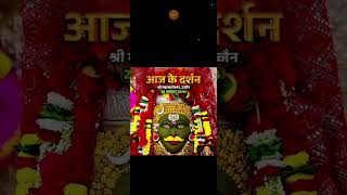 Aaj ke darshan Ujjain Mahakal mahakal [upl. by Norris]