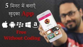 How to create an app for free without coding in just 5 minutes  App development [upl. by Edyth404]