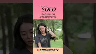 나는 SOLO 광수의 화법에 지쳐 결국 눈물을 보이는 옥순 [upl. by Knight]