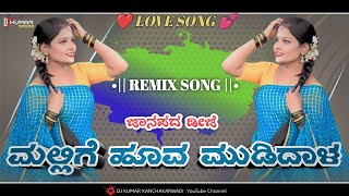 ಮಲ್ಲಿಗೆ ಹೂವ ಮುಡಿದಾಳ ಡಿಜೆ ಸಾಂಗ್ 💥 Kannada Dj Song  Janapada Song 💫 dj Janapada Song ✨ DJ KUMAR KKD [upl. by Rexfourd]