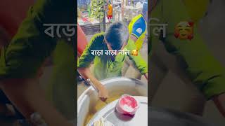 🥰💚🥰নলি বাবা🥰💚🥰 aminadim nolibaba [upl. by Nomyt]