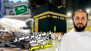 Riyadh 🇸🇦 To Jeddah To Makkah 🕋 For Umrah Then Flight Back To Piyara Pakistan 🇵🇰  Travel With Adil [upl. by Vieva271]