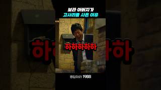 보라 아버지가 고사리를 사온 이유 응답하라1988 응답하라1988명장면 [upl. by Einnig439]