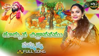 SAMMAKKA SARAKKA 2024 FULL SONG  NANDI MEDARAM SONG  LATEST FOLK SONG  OGGU SRIKANTH DEVUNI [upl. by Acissehc975]