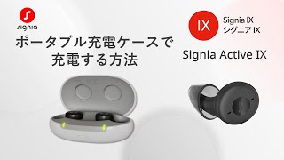 Signia Active IXの充電方法 [upl. by Ariak868]