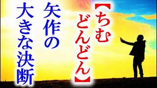 朝ドラ｢ちむどんどん｣第109話 矢作の驚きの決断に暢子は…連続テレビ小説第108話感想 [upl. by Eelamme]