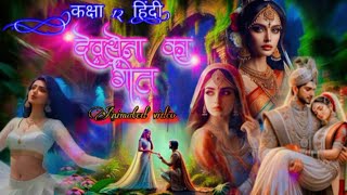 Class 12 Hindi ch1 देवसेना का गीत 🎶animated video youtubeshorts hindi class12 study love [upl. by Honor215]