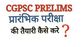 cgpsc pre ki taiyari kaise kre cgpscprelims [upl. by Libby388]