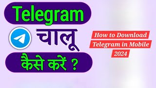 How to install Telegram App  Telegram app kaise install karna Hai telegram [upl. by Llezom114]