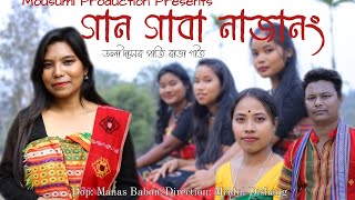 GAAN GABA NAJANONG OFFICIAL VIDEO DOLLY DAS PATI RABHA SONG 2024 [upl. by Hazeghi310]