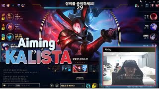 DK Aiming Stream Kalista vs Ashe KR Challenger Gameplay [upl. by Adnovaj419]