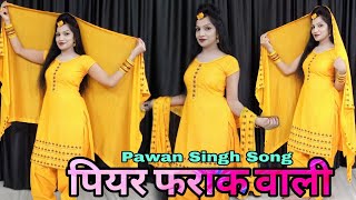 video  पियर फराक वाली  Pawan Singh Anupma Yadav  Piyar Farak Wali  New Bhojpuri Song 2023 [upl. by Hashum]