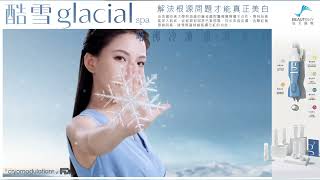 『酷雪 Glacial spa』哈佛冷凍 ‧根源美白 [upl. by Adley]