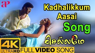 Kadhalikkum Aasai Video Song 4K  Chellame Songs  Vishal  Reema Sen  AP International [upl. by Hayyikaz]