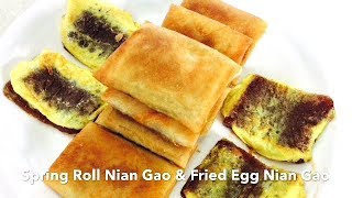 Fried Spring Roll Nian Gao amp Pan Fried Nian Gao with Eggs [upl. by Roscoe]