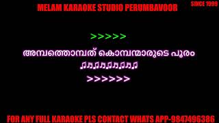 Ambalakkara thechikavil pooram karaoke with lyrics malayalam [upl. by Nhguavad]