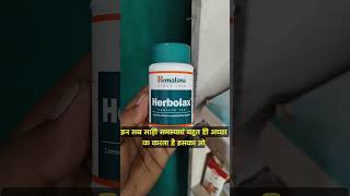 Herbolax Tablet Use Benifits in Hindi अपच गैस एसीडिटी से तुरन्त आराम गैस antibiotic dose science [upl. by Ilohcin]