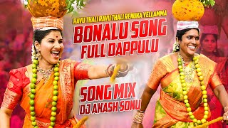 RAVU THALI RAVU THALI RENUKA YELLAMMA FULL DAPPULU MIX DJ AKASH SONU [upl. by Ruder]