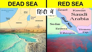 Dead Sea vs Red Sea Comparison in Hindi Shorts Short [upl. by Hera]