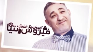 Said Senhaji  Virus Ntia EXCLUSIVE Lyric Clip  سعيد الصنهاجي  فيروس نتيا [upl. by Ttam]